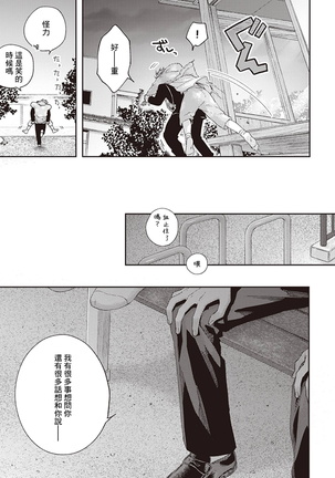 Fukutsu no Zono | 不屈的佐诺 Ch. 1-4+番外 完结 - Page 50