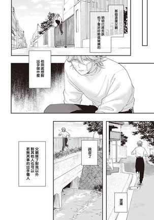 Fukutsu no Zono | 不屈的佐诺 Ch. 1-4+番外 完结 - Page 94