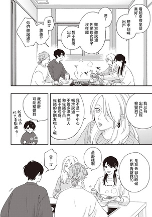 Fukutsu no Zono | 不屈的佐诺 Ch. 1-4+番外 完结 - Page 137