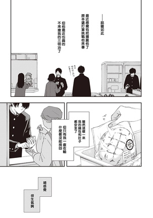 Fukutsu no Zono | 不屈的佐诺 Ch. 1-4+番外 完结 Page #23