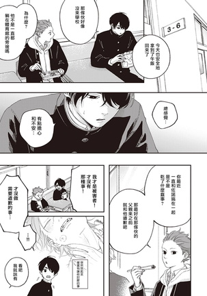 Fukutsu no Zono | 不屈的佐诺 Ch. 1-4+番外 完结 - Page 39