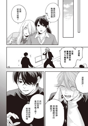 Fukutsu no Zono | 不屈的佐诺 Ch. 1-4+番外 完结 Page #22