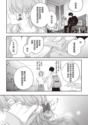 Fukutsu no Zono | 不屈的佐诺 Ch. 1-4+番外 完结 - Page 53