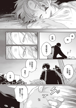 Fukutsu no Zono | 不屈的佐诺 Ch. 1-4+番外 完结 - Page 49