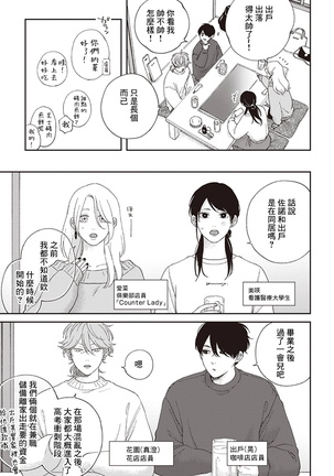 Fukutsu no Zono | 不屈的佐诺 Ch. 1-4+番外 完结 Page #136