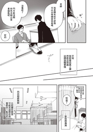 Fukutsu no Zono | 不屈的佐诺 Ch. 1-4+番外 完结 Page #70