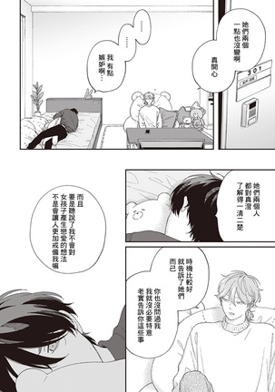 Fukutsu no Zono | 不屈的佐诺 Ch. 1-4+番外 完结 - Page 139