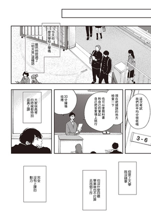 Fukutsu no Zono | 不屈的佐诺 Ch. 1-4+番外 完结 - Page 69