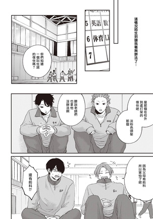 Fukutsu no Zono | 不屈的佐诺 Ch. 1-4+番外 完结 Page #32