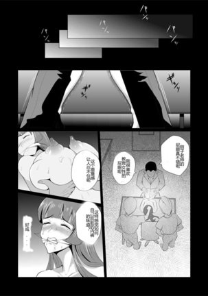 Onna Sousakan, Ryoujyoku Akuochi 2. Ochinpo niwa Kate nakattayo・・・ - Page 13