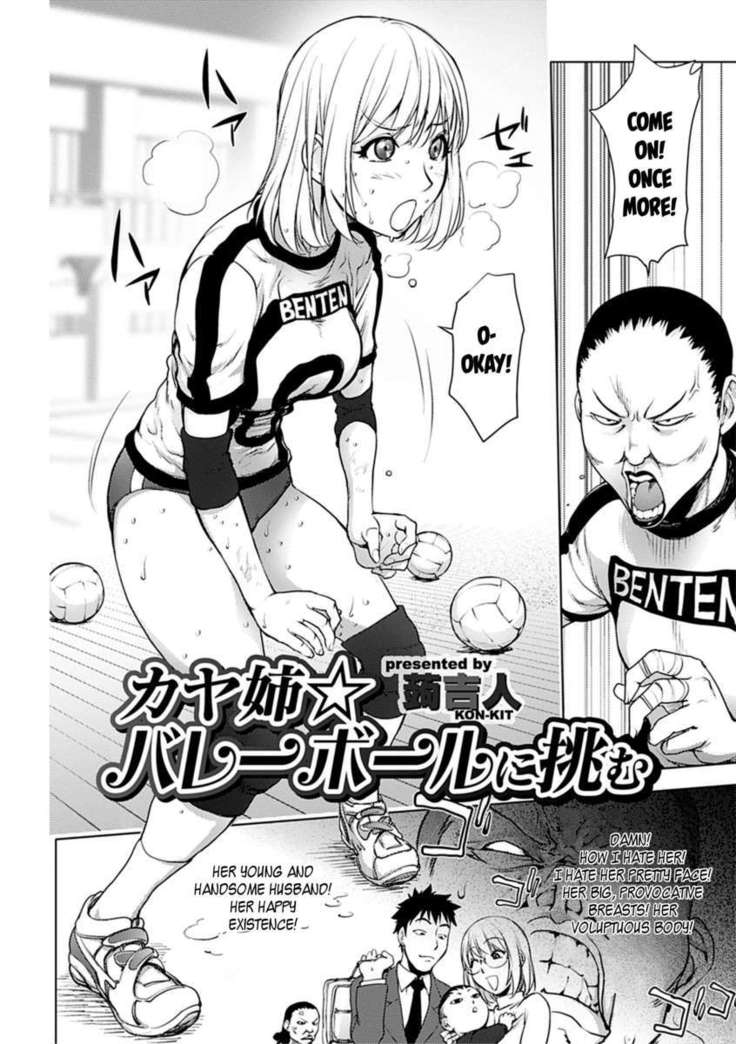 Ane☆Volleyball Challenge