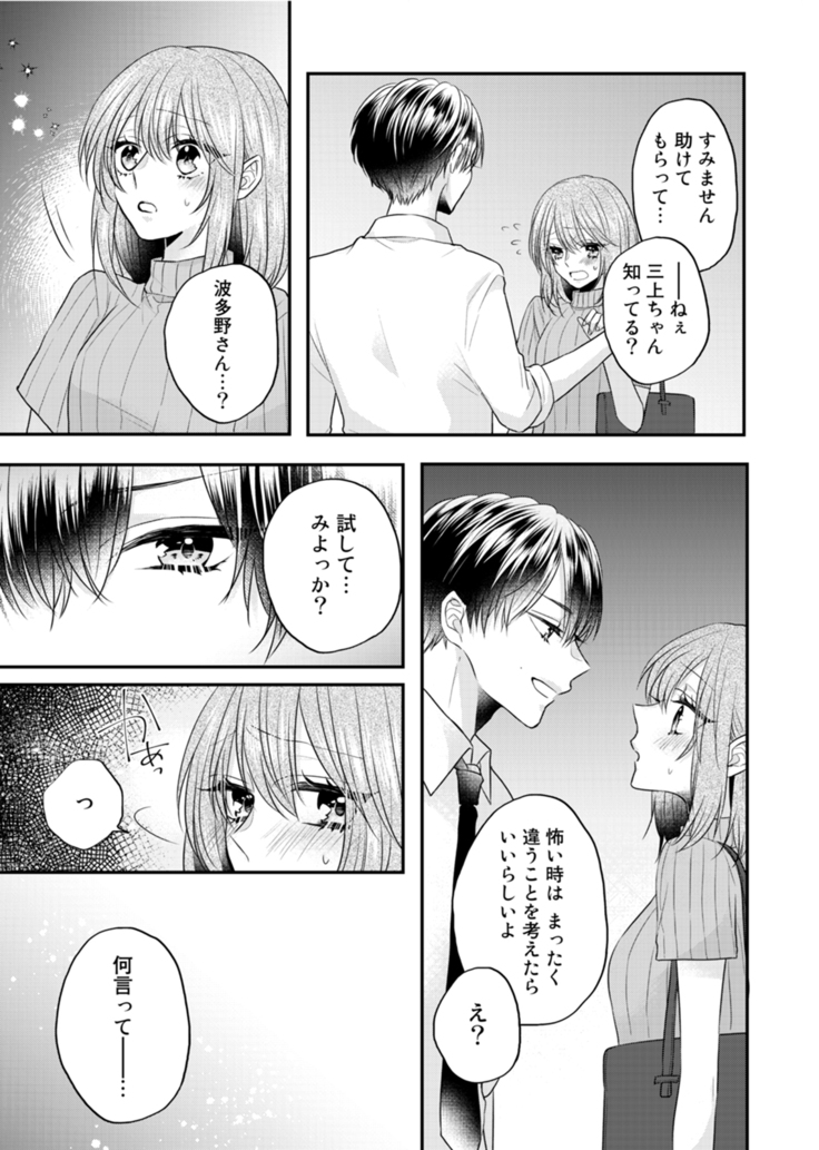 Zangyou Ato, Elevator Uchi wa Tsutsushimi ga Nai. ~Ore no Honshou, Kizuichatta?~ Ch. 1-2