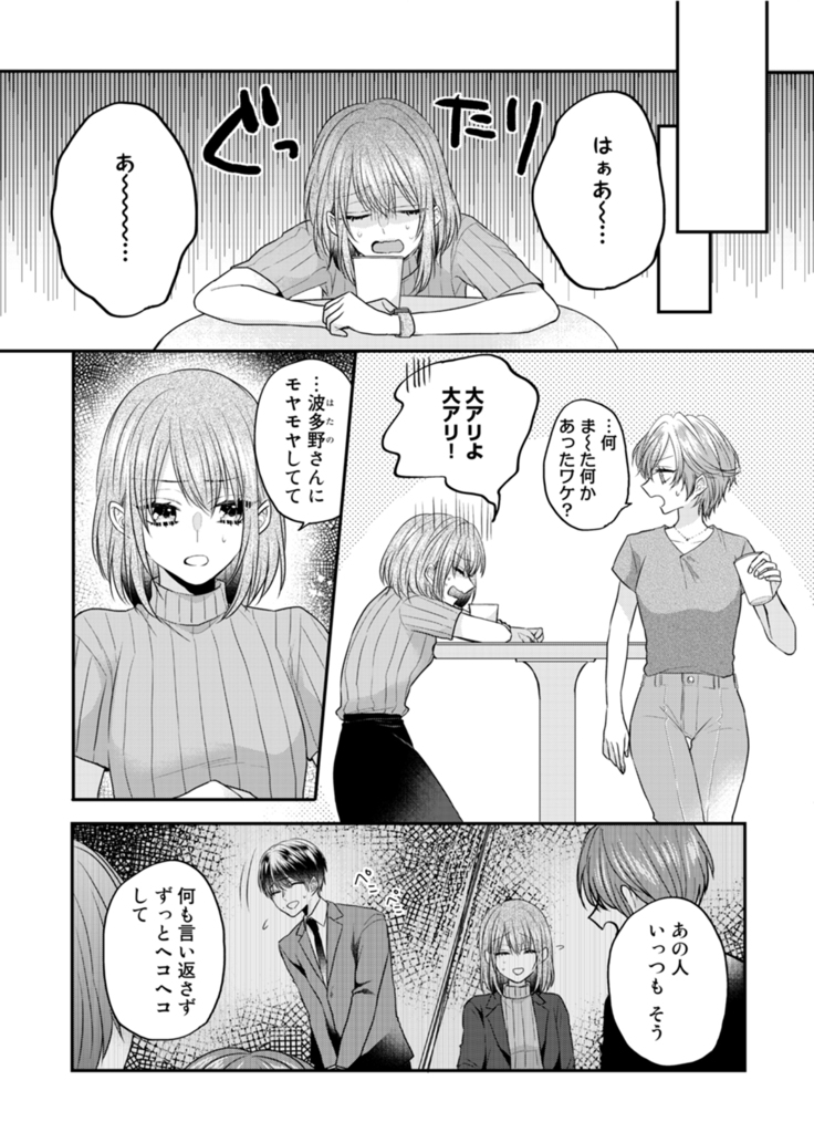 Zangyou Ato, Elevator Uchi wa Tsutsushimi ga Nai. ~Ore no Honshou, Kizuichatta?~ Ch. 1-2