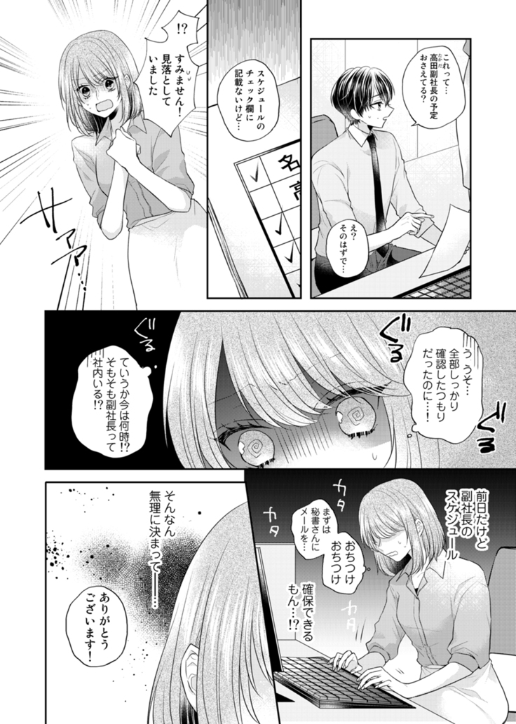 Zangyou Ato, Elevator Uchi wa Tsutsushimi ga Nai. ~Ore no Honshou, Kizuichatta?~ Ch. 1-2