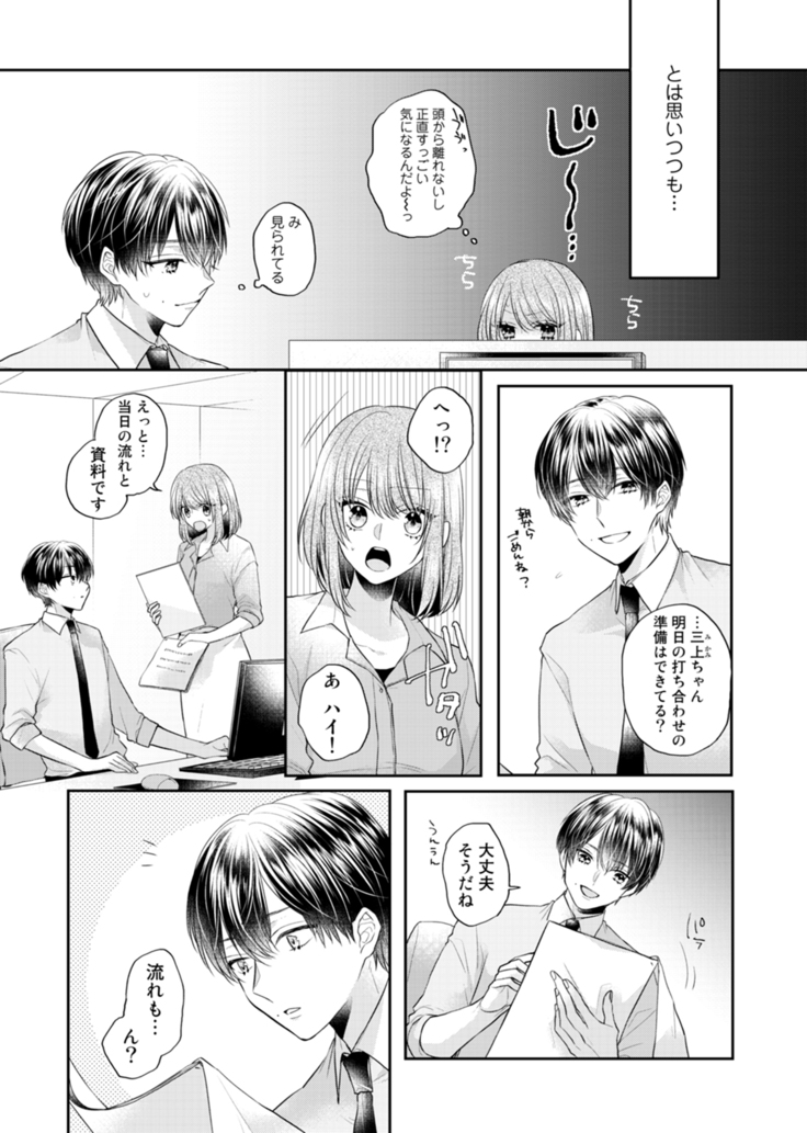 Zangyou Ato, Elevator Uchi wa Tsutsushimi ga Nai. ~Ore no Honshou, Kizuichatta?~ Ch. 1-2