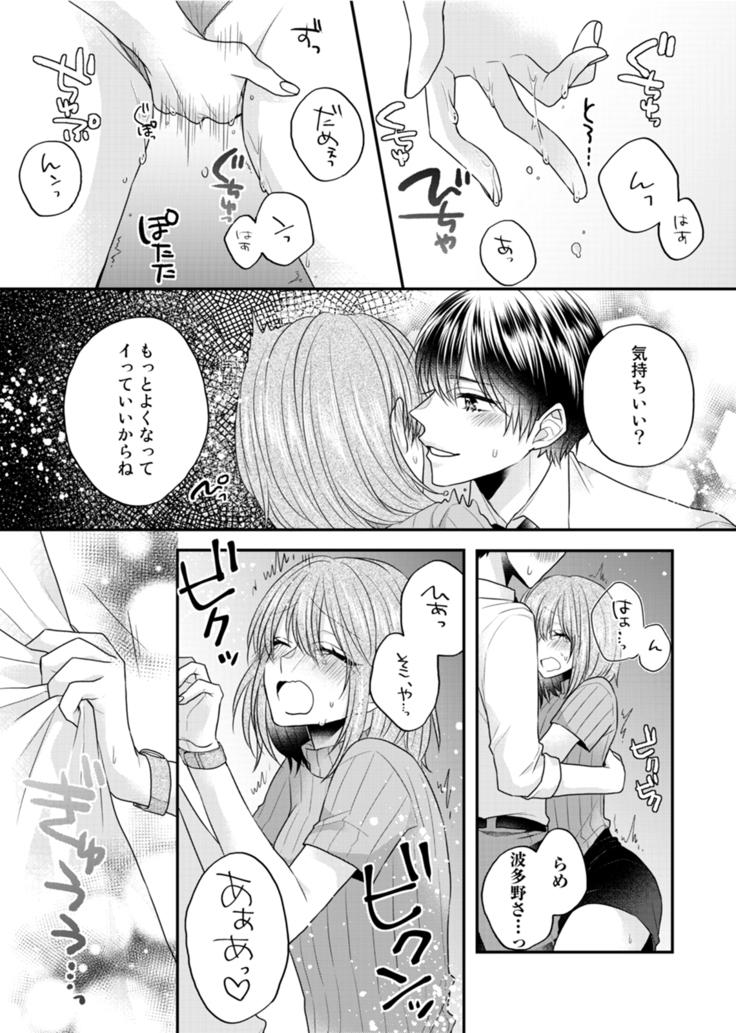 Zangyou Ato, Elevator Uchi wa Tsutsushimi ga Nai. ~Ore no Honshou, Kizuichatta?~ Ch. 1-2