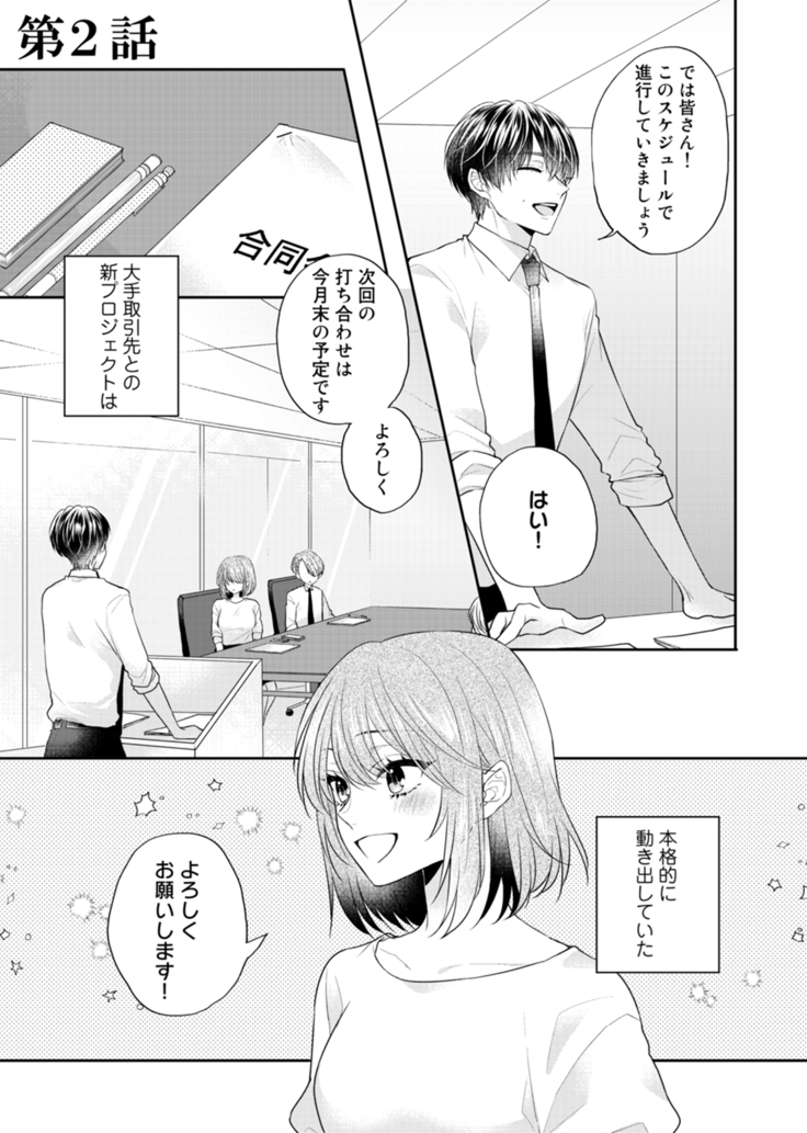 Zangyou Ato, Elevator Uchi wa Tsutsushimi ga Nai. ~Ore no Honshou, Kizuichatta?~ Ch. 1-2