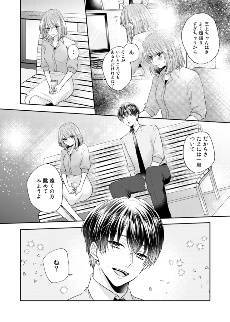 Zangyou Ato, Elevator Uchi wa Tsutsushimi ga Nai. ~Ore no Honshou, Kizuichatta?~ Ch. 1-2