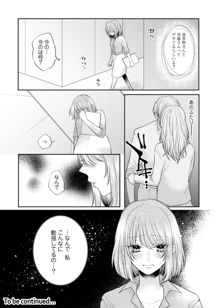 Zangyou Ato, Elevator Uchi wa Tsutsushimi ga Nai. ~Ore no Honshou, Kizuichatta?~ Ch. 1-2