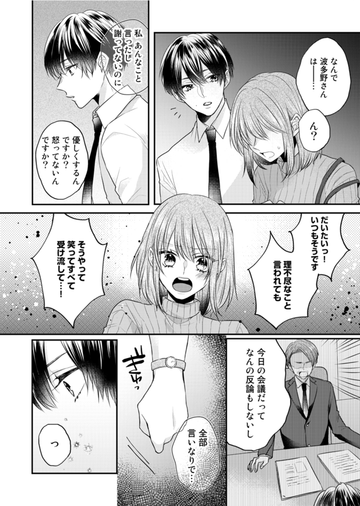 Zangyou Ato, Elevator Uchi wa Tsutsushimi ga Nai. ~Ore no Honshou, Kizuichatta?~ Ch. 1-2