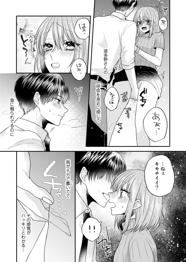 Zangyou Ato, Elevator Uchi wa Tsutsushimi ga Nai. ~Ore no Honshou, Kizuichatta?~ Ch. 1-2
