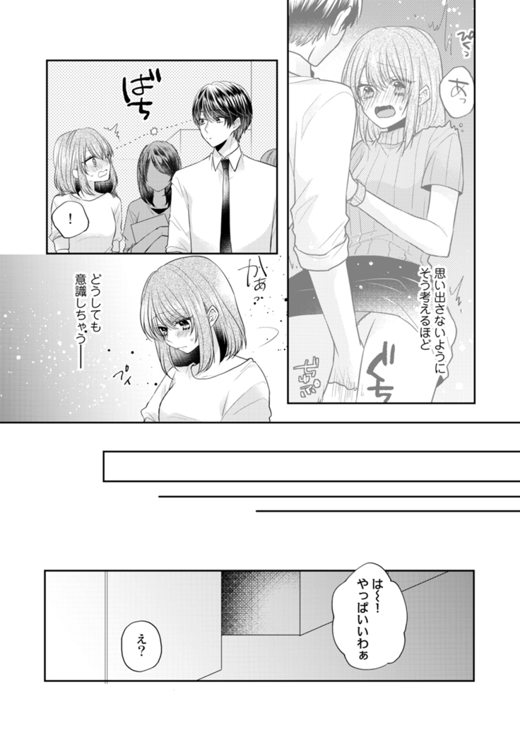 Zangyou Ato, Elevator Uchi wa Tsutsushimi ga Nai. ~Ore no Honshou, Kizuichatta?~ Ch. 1-2