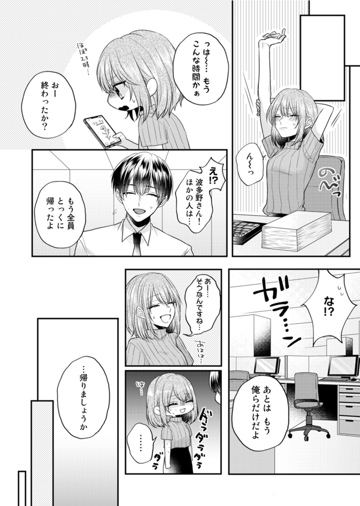 Zangyou Ato, Elevator Uchi wa Tsutsushimi ga Nai. ~Ore no Honshou, Kizuichatta?~ Ch. 1-2