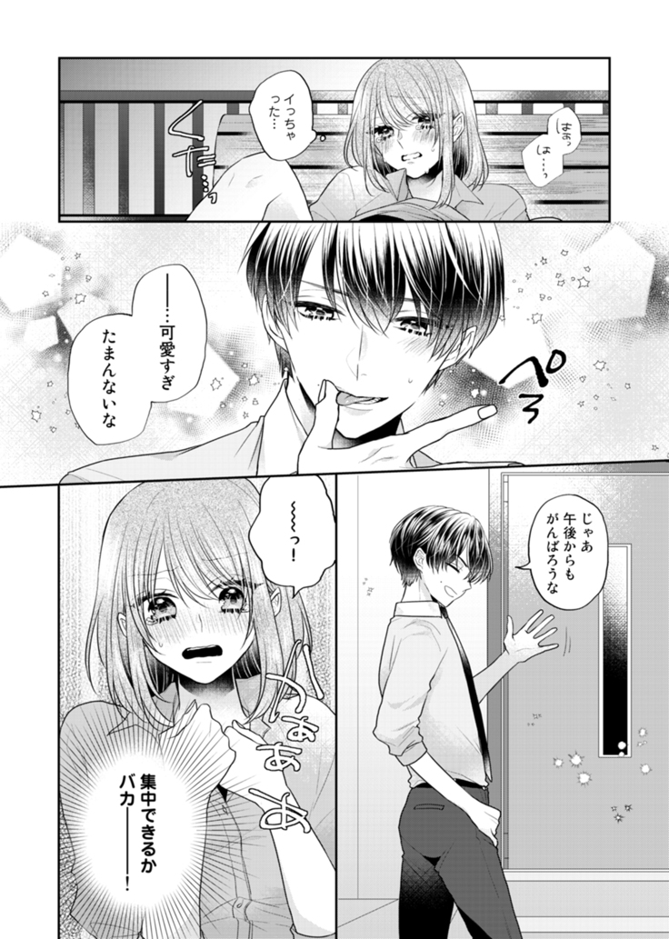 Zangyou Ato, Elevator Uchi wa Tsutsushimi ga Nai. ~Ore no Honshou, Kizuichatta?~ Ch. 1-2