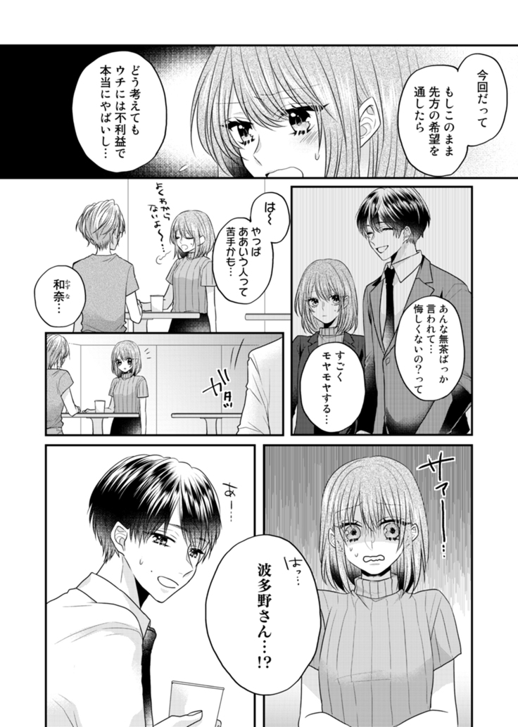Zangyou Ato, Elevator Uchi wa Tsutsushimi ga Nai. ~Ore no Honshou, Kizuichatta?~ Ch. 1-2