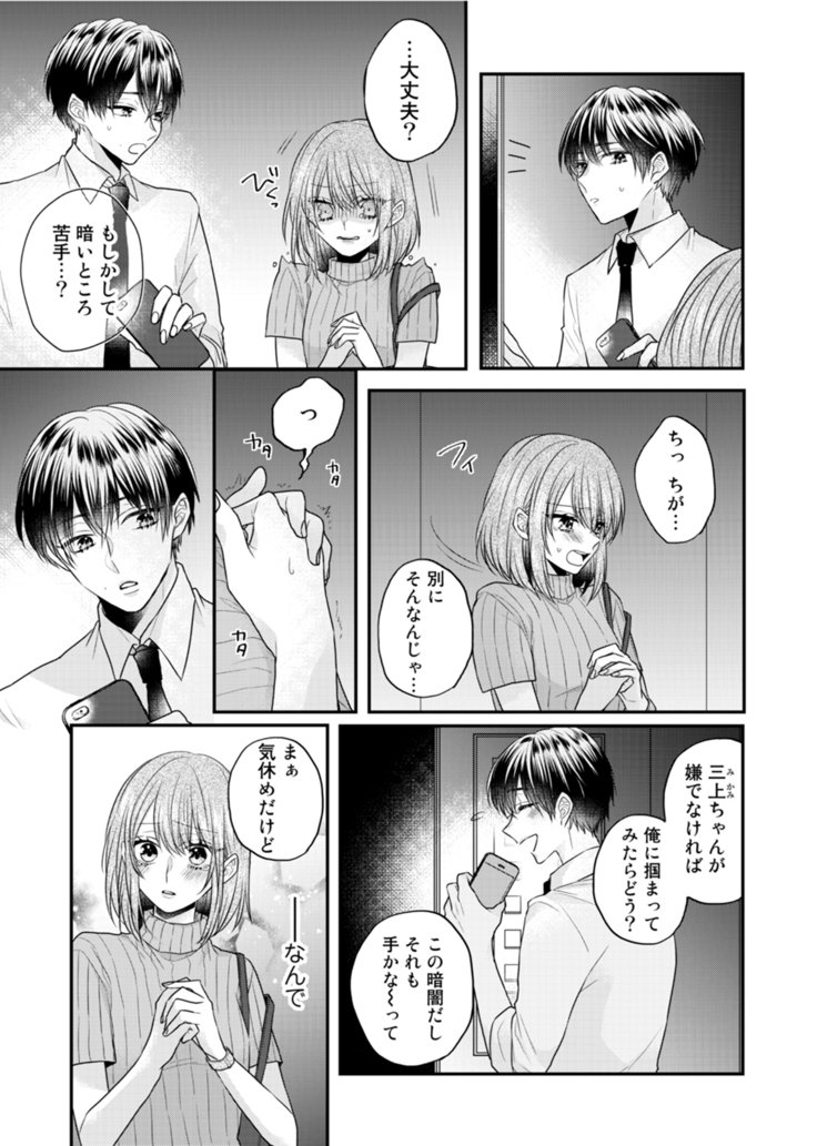 Zangyou Ato, Elevator Uchi wa Tsutsushimi ga Nai. ~Ore no Honshou, Kizuichatta?~ Ch. 1-2