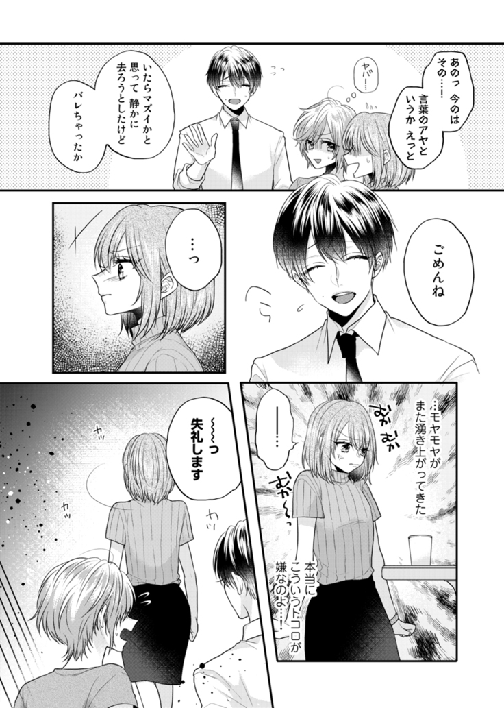 Zangyou Ato, Elevator Uchi wa Tsutsushimi ga Nai. ~Ore no Honshou, Kizuichatta?~ Ch. 1-2