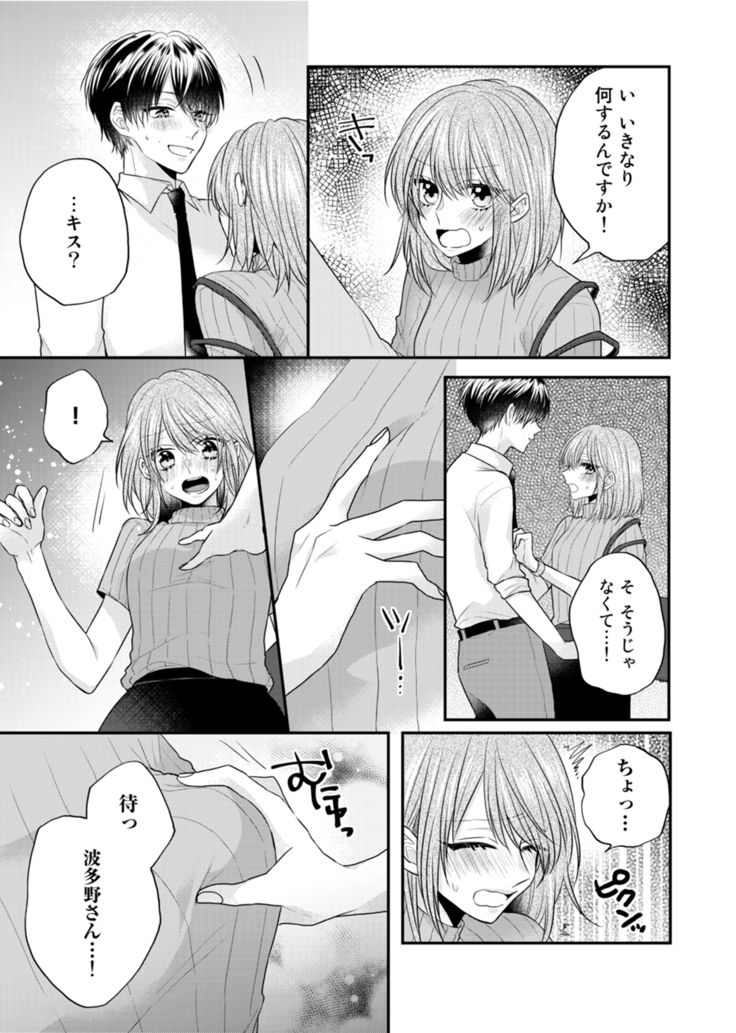 Zangyou Ato, Elevator Uchi wa Tsutsushimi ga Nai. ~Ore no Honshou, Kizuichatta?~ Ch. 1-2