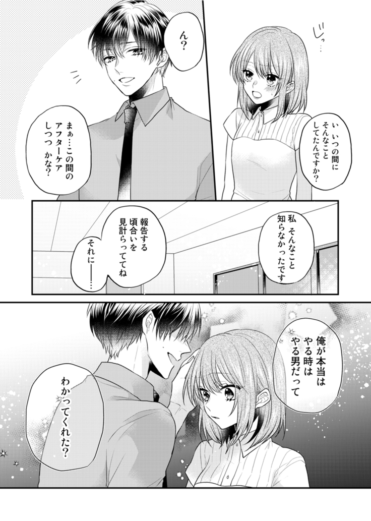 Zangyou Ato, Elevator Uchi wa Tsutsushimi ga Nai. ~Ore no Honshou, Kizuichatta?~ Ch. 1-2