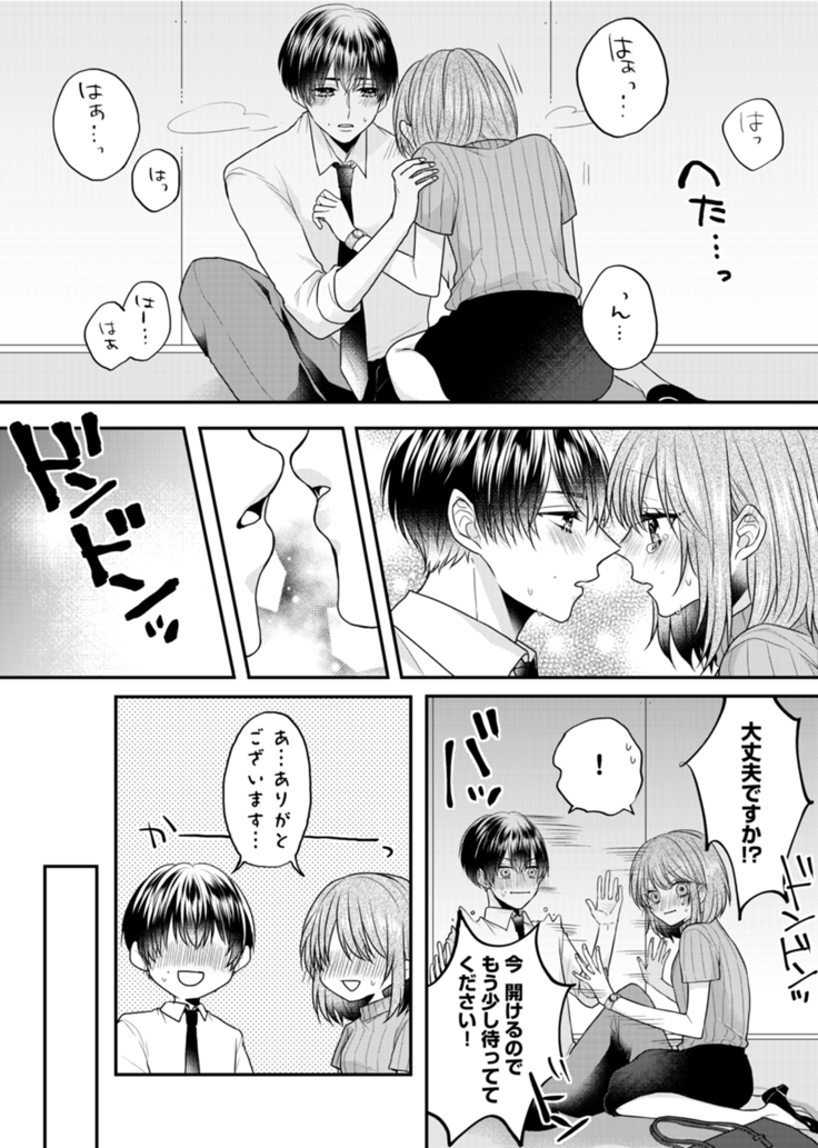 Zangyou Ato, Elevator Uchi wa Tsutsushimi ga Nai. ~Ore no Honshou, Kizuichatta?~ Ch. 1-2