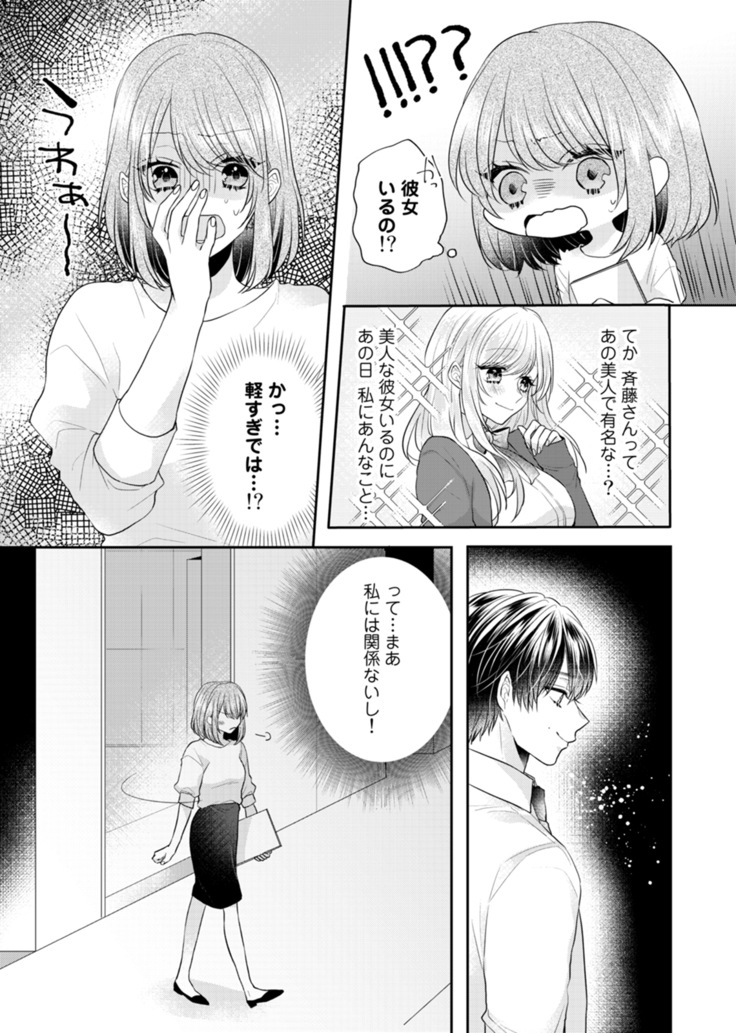 Zangyou Ato, Elevator Uchi wa Tsutsushimi ga Nai. ~Ore no Honshou, Kizuichatta?~ Ch. 1-2
