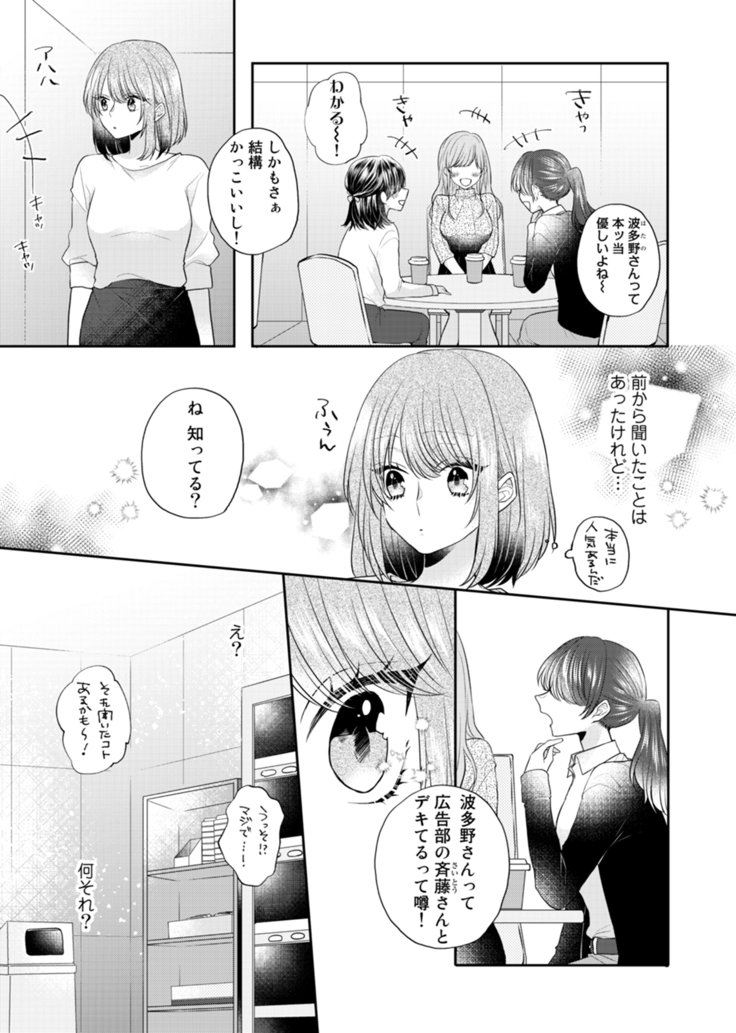 Zangyou Ato, Elevator Uchi wa Tsutsushimi ga Nai. ~Ore no Honshou, Kizuichatta?~ Ch. 1-2