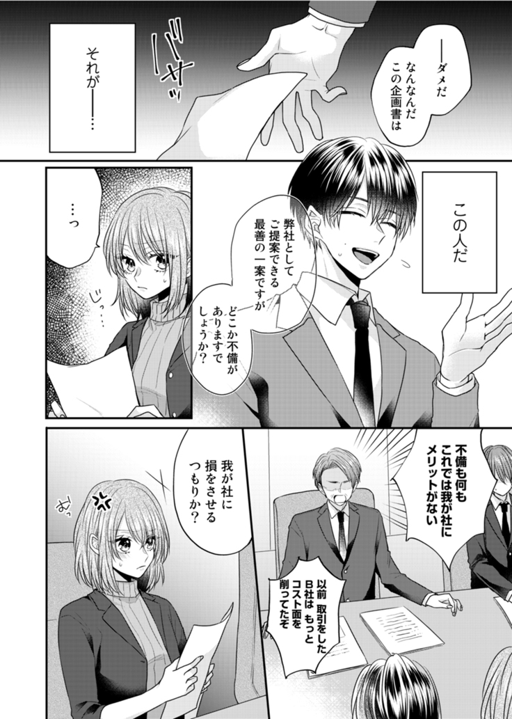 Zangyou Ato, Elevator Uchi wa Tsutsushimi ga Nai. ~Ore no Honshou, Kizuichatta?~ Ch. 1-2