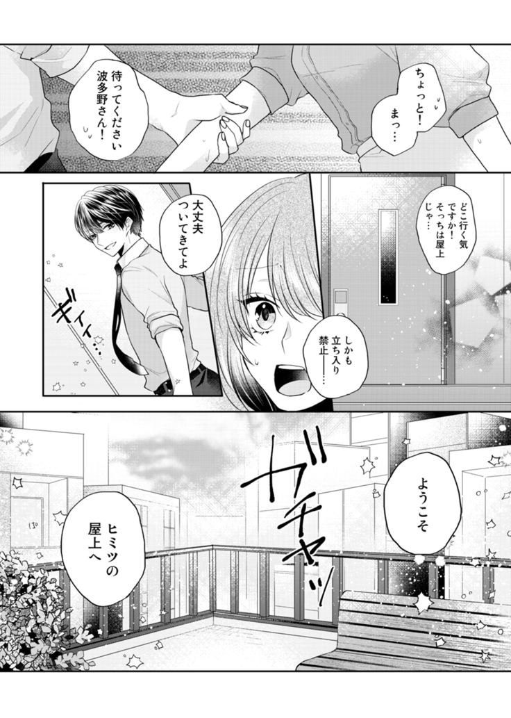 Zangyou Ato, Elevator Uchi wa Tsutsushimi ga Nai. ~Ore no Honshou, Kizuichatta?~ Ch. 1-2
