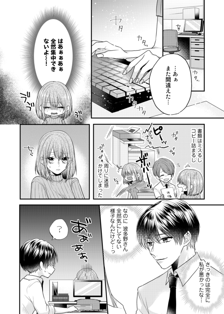 Zangyou Ato, Elevator Uchi wa Tsutsushimi ga Nai. ~Ore no Honshou, Kizuichatta?~ Ch. 1-2