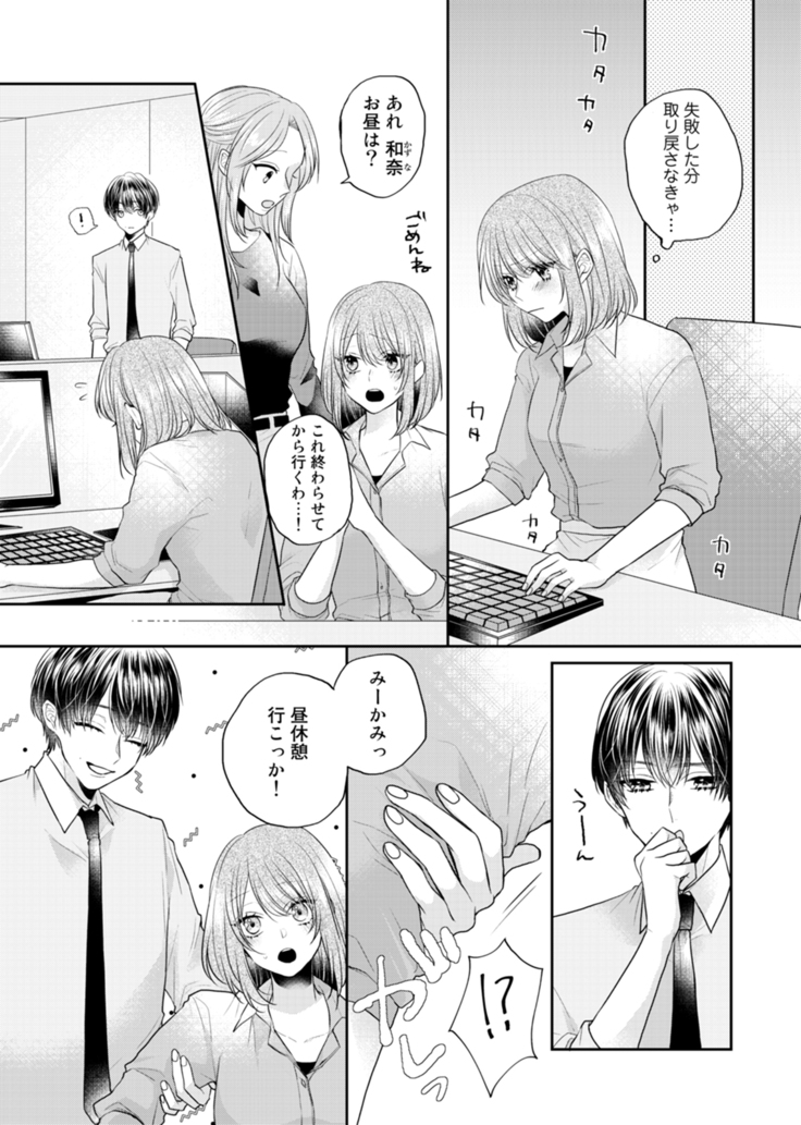 Zangyou Ato, Elevator Uchi wa Tsutsushimi ga Nai. ~Ore no Honshou, Kizuichatta?~ Ch. 1-2