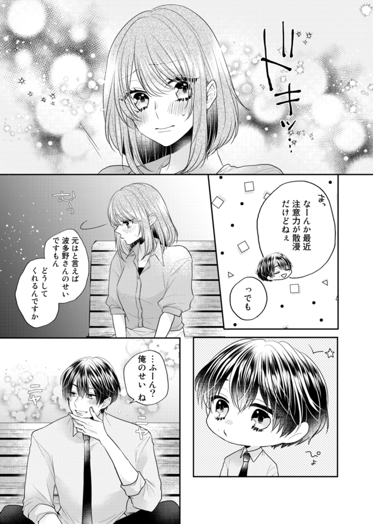 Zangyou Ato, Elevator Uchi wa Tsutsushimi ga Nai. ~Ore no Honshou, Kizuichatta?~ Ch. 1-2