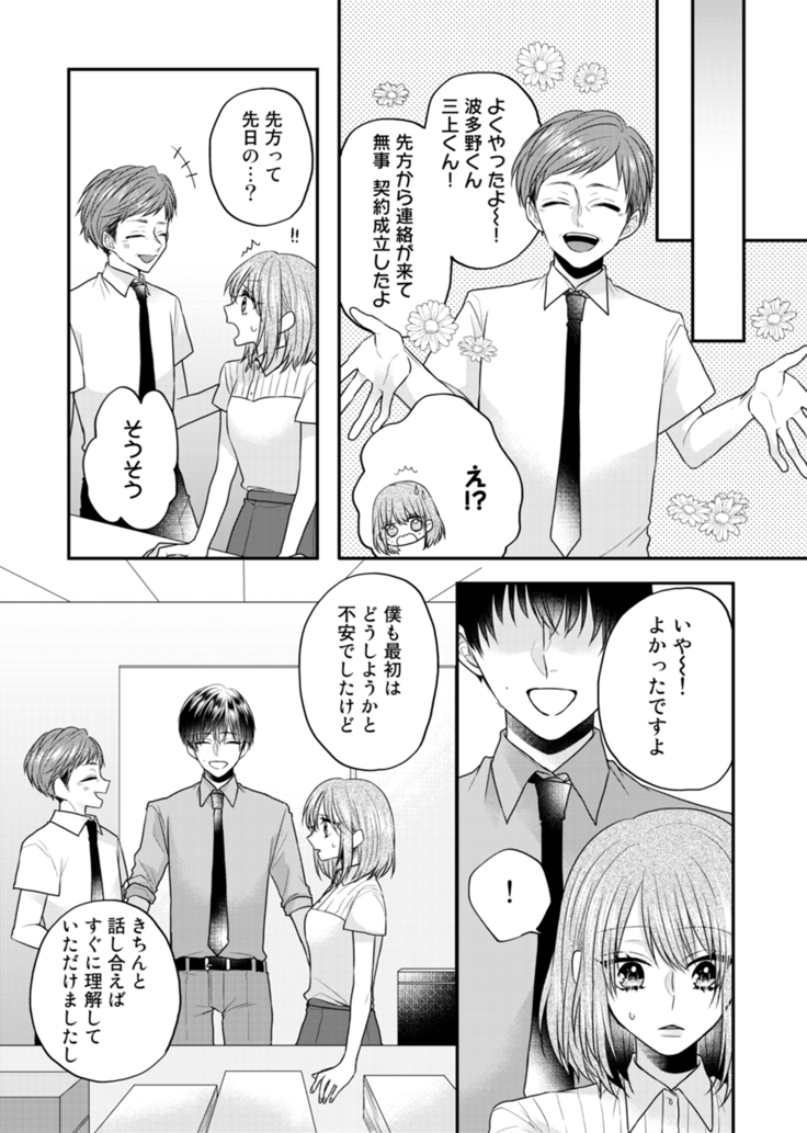 Zangyou Ato, Elevator Uchi wa Tsutsushimi ga Nai. ~Ore no Honshou, Kizuichatta?~ Ch. 1-2