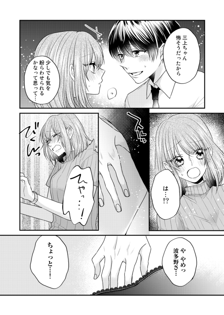 Zangyou Ato, Elevator Uchi wa Tsutsushimi ga Nai. ~Ore no Honshou, Kizuichatta?~ Ch. 1-2