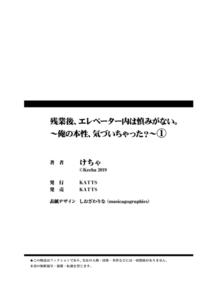 Zangyou Ato, Elevator Uchi wa Tsutsushimi ga Nai. ~Ore no Honshou, Kizuichatta?~ Ch. 1-2