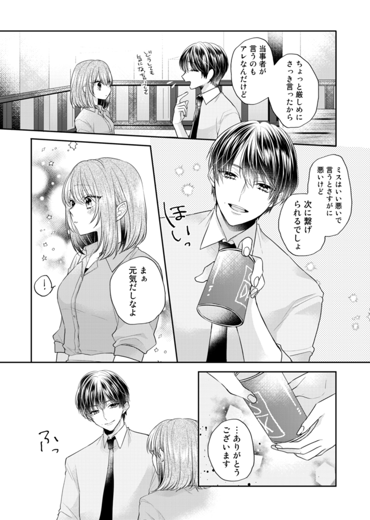 Zangyou Ato, Elevator Uchi wa Tsutsushimi ga Nai. ~Ore no Honshou, Kizuichatta?~ Ch. 1-2