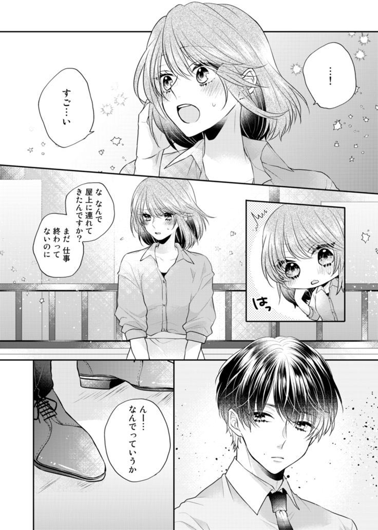 Zangyou Ato, Elevator Uchi wa Tsutsushimi ga Nai. ~Ore no Honshou, Kizuichatta?~ Ch. 1-2