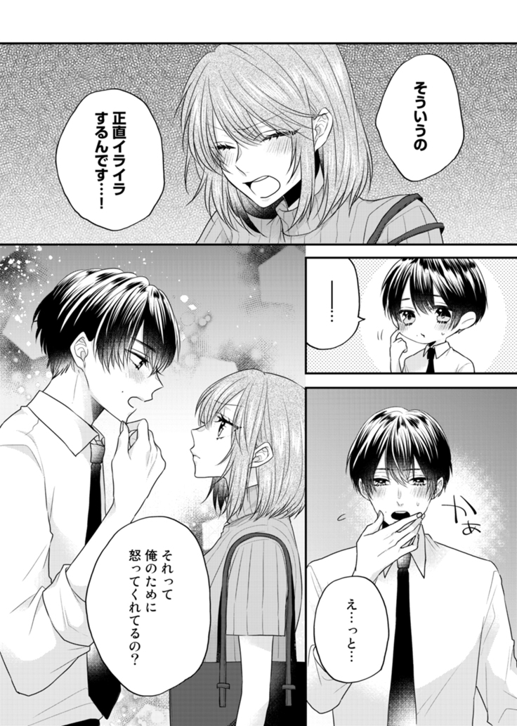 Zangyou Ato, Elevator Uchi wa Tsutsushimi ga Nai. ~Ore no Honshou, Kizuichatta?~ Ch. 1-2