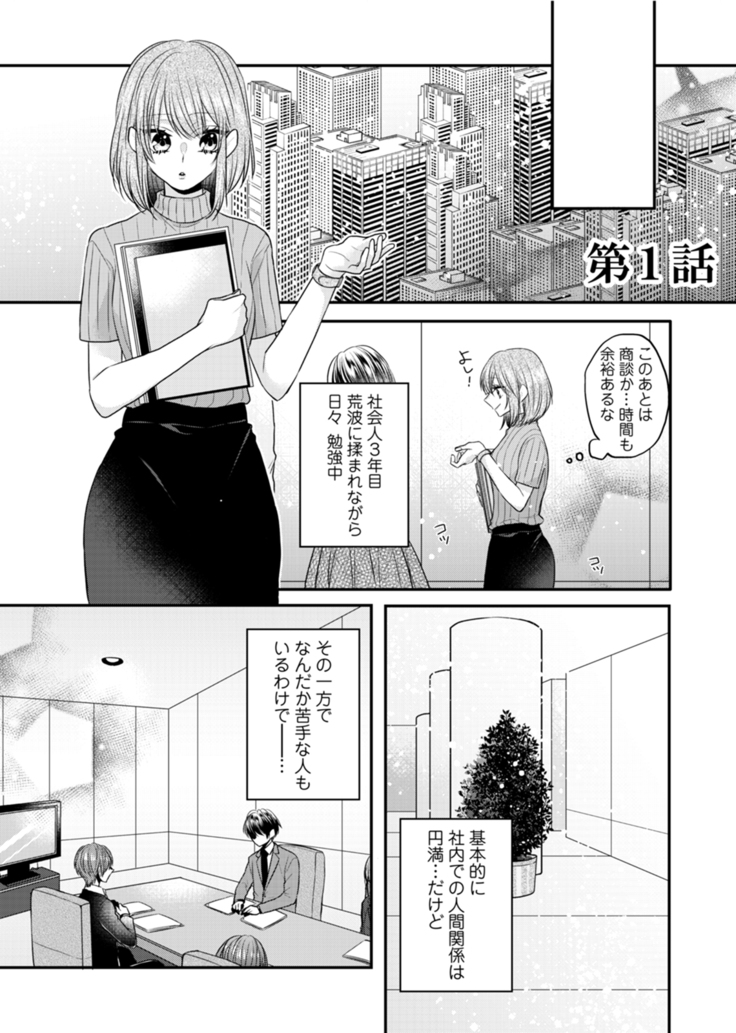 Zangyou Ato, Elevator Uchi wa Tsutsushimi ga Nai. ~Ore no Honshou, Kizuichatta?~ Ch. 1-2