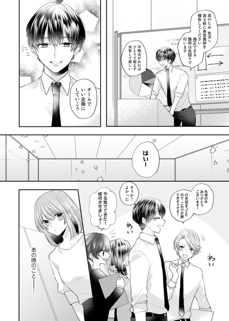 Zangyou Ato, Elevator Uchi wa Tsutsushimi ga Nai. ~Ore no Honshou, Kizuichatta?~ Ch. 1-2