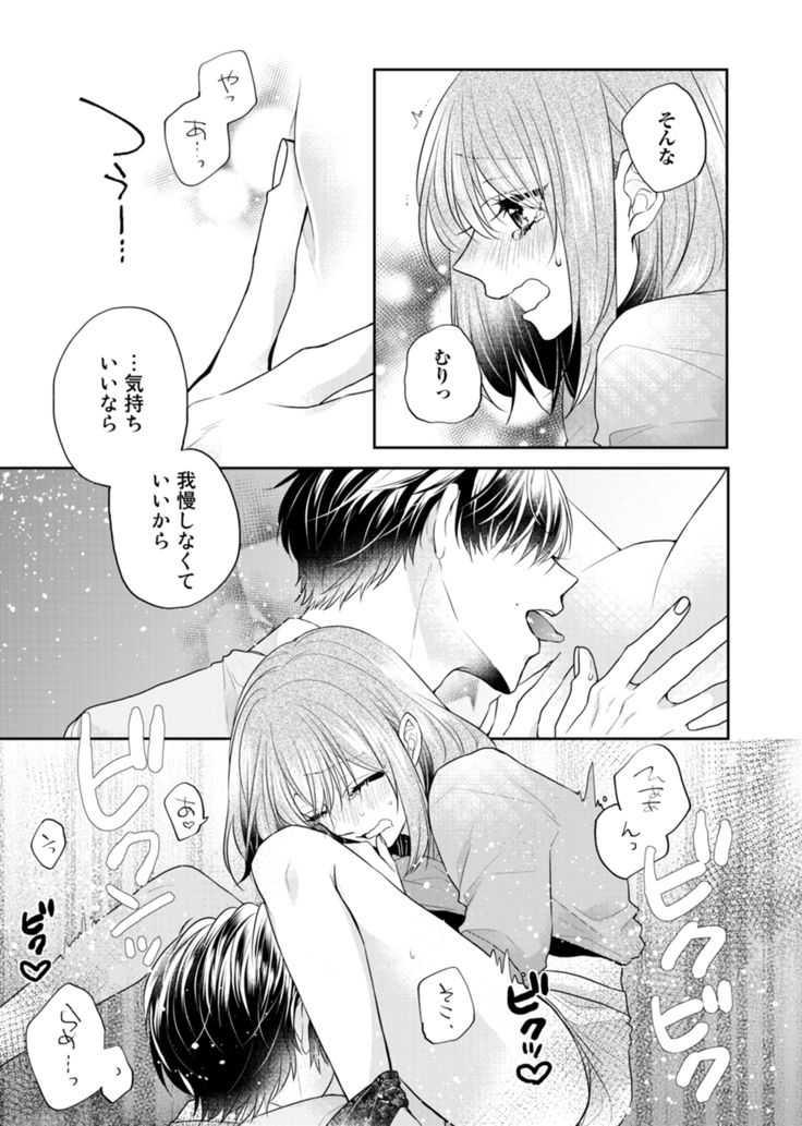 Zangyou Ato, Elevator Uchi wa Tsutsushimi ga Nai. ~Ore no Honshou, Kizuichatta?~ Ch. 1-2